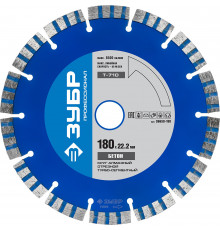 Т-710 БЕТОН 180 мм, диск алмазный отрезной по высокопрочному бетону, ЗУБР Профессионал