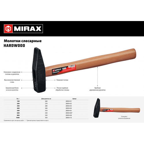 MIRAX 200 молоток слесарный с деревянной рукояткой