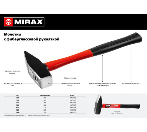 MIRAX 500 молоток с фиберглассовой рукояткой