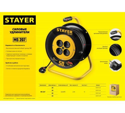 Силовой удлинитель на катушке STAYER MS 207, 20 м