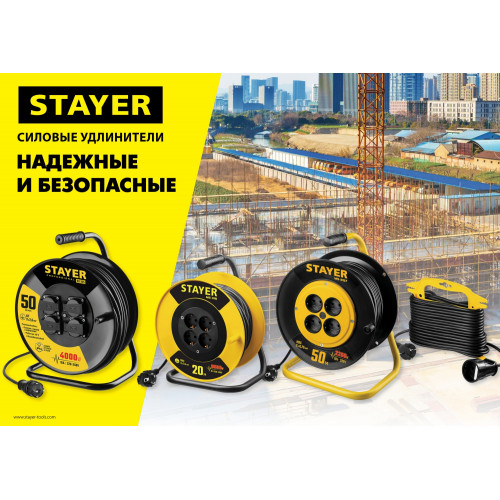Силовой удлинитель на катушке STAYER MS 315, 30 м