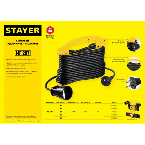 Силовой удлинитель-шнур на рамке STAYER 50 м, 2200 Вт, 1 гнездо, ПВС 2х0.75кв.мм, MF 207