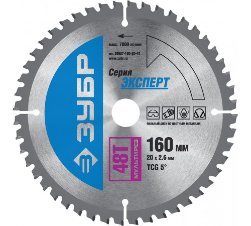 ЗУБР Мультирез 160 x 20мм 48T, диск пильный по алюминию