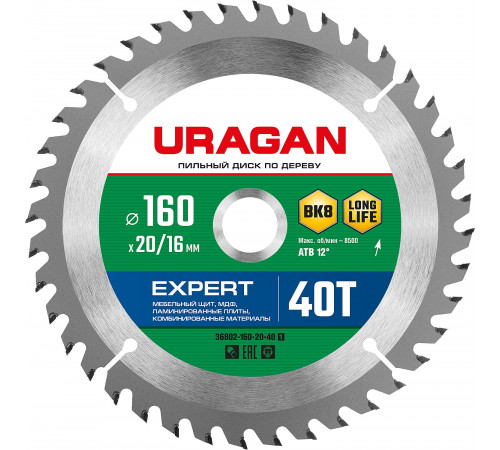 URAGAN Expert 160 x 20/16мм 40Т, диск пильный по дереву