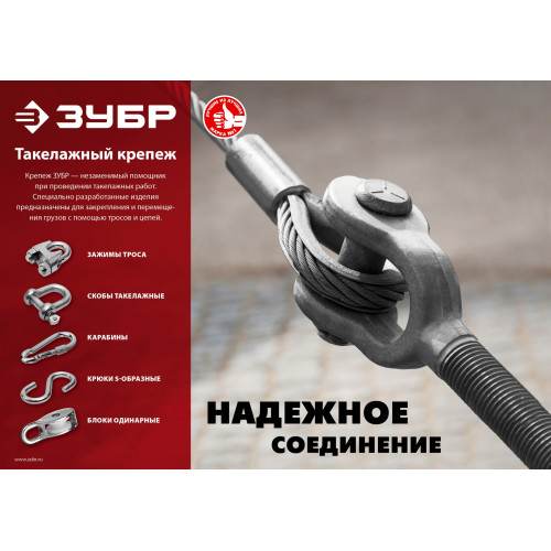 Карабин с предохранительной гайкой DIN 5299D, 12мм, 1 шт, оцинкованный, ЗУБР