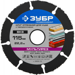 ЗУБР Мультирез 115х22,2 мм, диск отрезной по дереву для УШМ(с твердосплавным зерном)