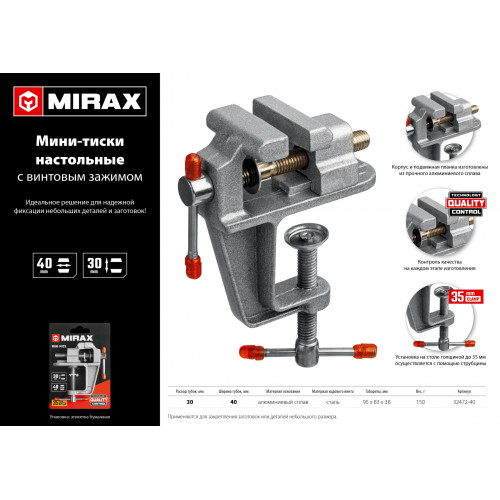 MIRAX, 40 мм, настольные тиски для точных работ