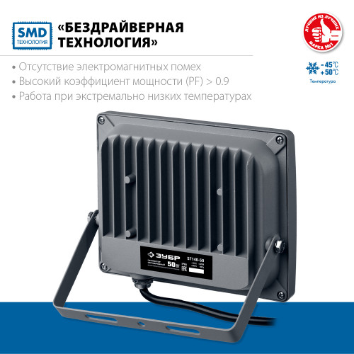 Светодиодный прожектор ЗУБР 50 Вт, ПСВ-50, Профессионал