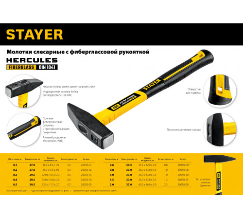 STAYER Hercules 300 г молоток слесарный с фиберглассовой рукояткой