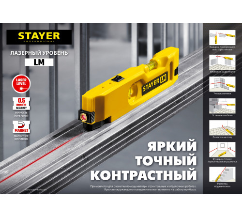 STAYER LM уровень лазерный, 20м, точность лазера +/-0,5 мм/м, точность колбы +/-1,5 мм/м