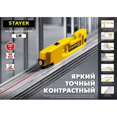 STAYER LM уровень лазерный, 20м, точность лазера +/-0,5 мм/м, точность колбы +/-1,5 мм/м