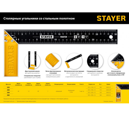 STAYER 250 мм, Столярный угольник (3430-25)