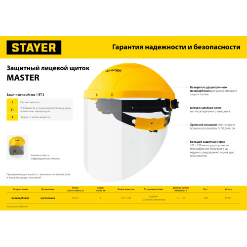STAYER ударопрочный экран 200х400мм, из поликарбоната 1мм, устойчивого к истираниям и царапинам, с храповиком, защитный лицевой щиток (11081)