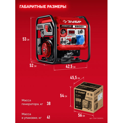 Инверторный генератор ЗУБР 5500 Вт, с электростартером и розеткой АВР (СБИ-5500ЕА)