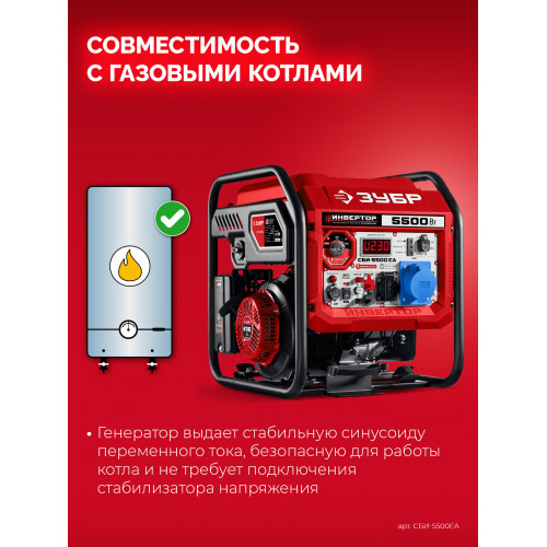 Инверторный генератор ЗУБР 5500 Вт, с электростартером и розеткой АВР (СБИ-5500ЕА)