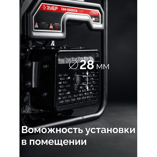 Инверторный генератор ЗУБР 5500 Вт, с электростартером и розеткой АВР (СБИ-5500ЕА)