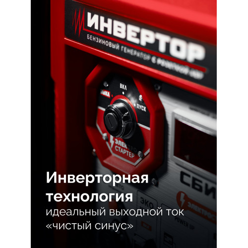 Инверторный генератор ЗУБР 5500 Вт, с электростартером и розеткой АВР (СБИ-5500ЕА)