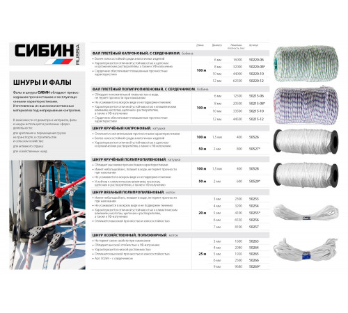Фал плетёный капроновый СИБИН 16-прядный с капроновым сердечником, диаметр 8 мм, бухта 100 м, 1000 кгс