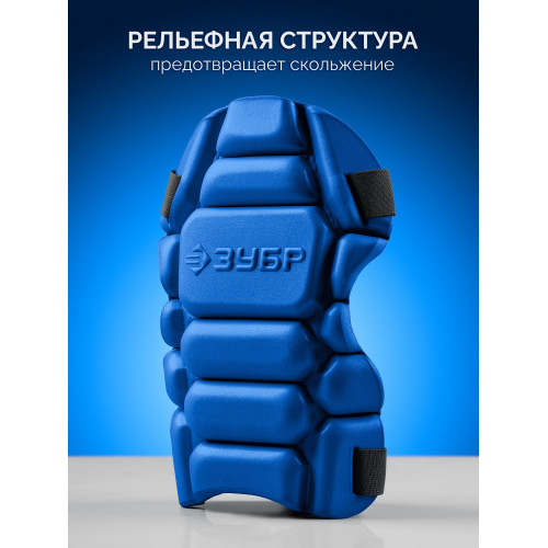 ЗУБР УНИВЕРСАЛ вставка-наколенники защитные из ЭВА, 2 крепежных ремня, Профессионал (11528)