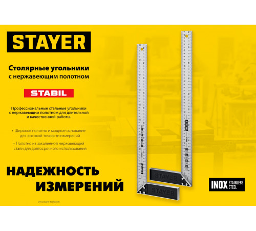 STAYER 300 мм, Столярный угольник (3431-30)