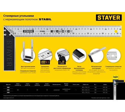 STAYER 300 мм, Столярный угольник (3431-30)