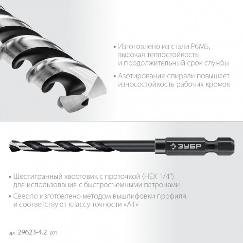 ЗУБР НЕХ-1/4″, d 4.2 х 93 мм, сверло по металлу для винтовёртов и шуруповертов IMPACT READY (29623-4.2)
