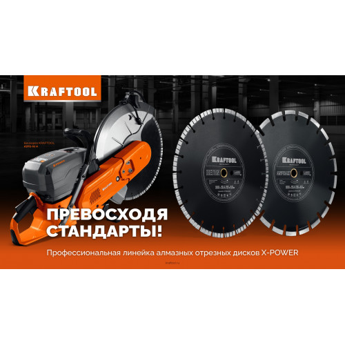 KRAFTOOL ASPHALT 450 мм (25.4/20 мм, 12х3.8 мм), алмазный диск (36687-450)
