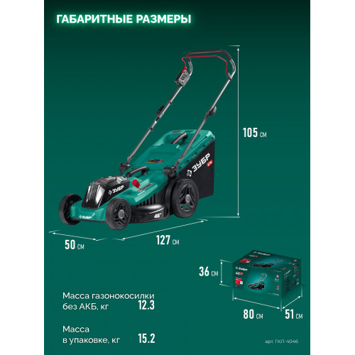 ЗУБР 40 В (2x20В), 460 мм, без АКБ (LMS), газонокосилка аккумуляторная бесщеточная (ГКЛ-4046)
