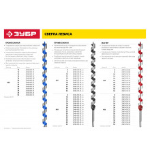 ЗУБР 12x450/360мм, сверло левиса по дереву, шестигранный хвостовик