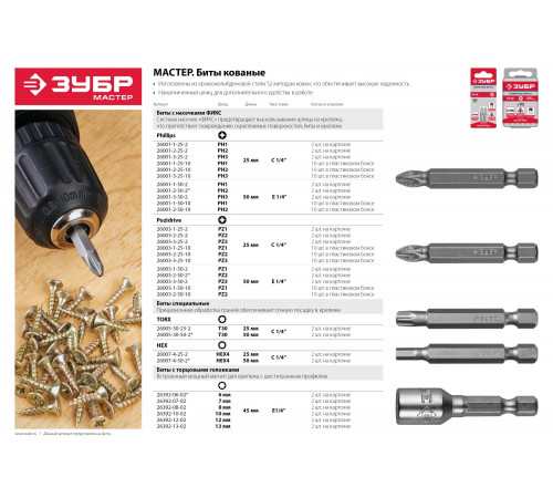 Биты ЗУБР ″Мастер″ с торцовой головкой, магнитные, Cr-V, тип хвостовика E 1/4″, 10х45мм, 2шт