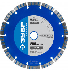 Т-710 БЕТОН 200 мм, диск алмазный отрезной по высокопрочному бетону, ЗУБР Профессионал