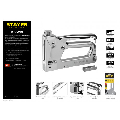 STAYER Pro-53 степлер стальной, тип 53
