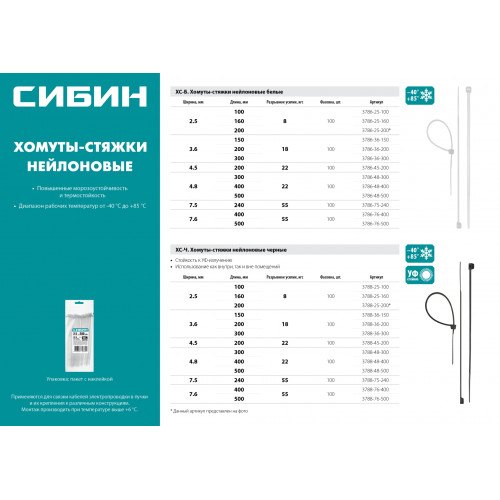 Хомуты-стяжки белые ХС-Б, 2.5 х 200 мм, 100 шт, нейлоновые, СИБИН