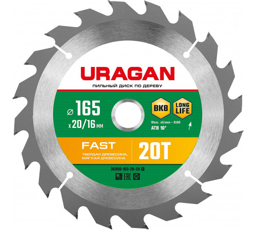 URAGAN Fast 165х20/16мм 20Т, диск пильный по дереву