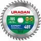 URAGAN Expert 185х30/20мм 40Т, диск пильный по дереву