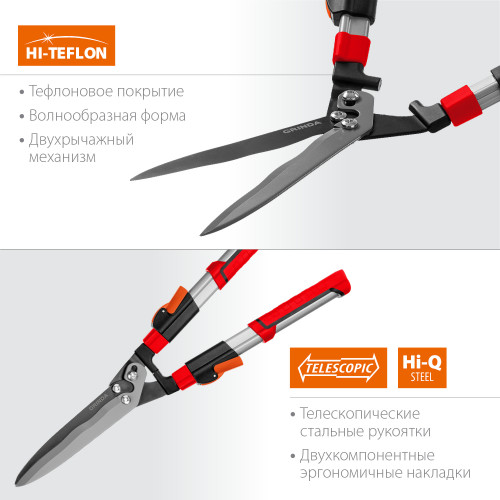 GH-800T кусторез со стальными телескопическими рукоятками, 640-795 мм, GRINDA