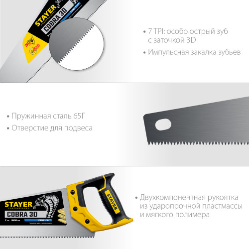 Ножовка универсальная (пила) ″Cobra 3D″ 500мм, 7TPI, 3D зуб, точн.рез вдоль и поперек волокон, для средних заготовок из всех видов материалов, STAYER