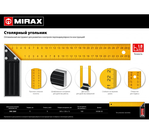 MIRAX 300 мм столярный угольник, двухсторонняя шкала