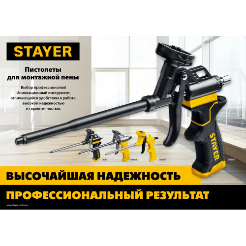 STAYER BLACK PRO профессиональный пистолет для монтажной пены, с полным тефлоновым покрытием