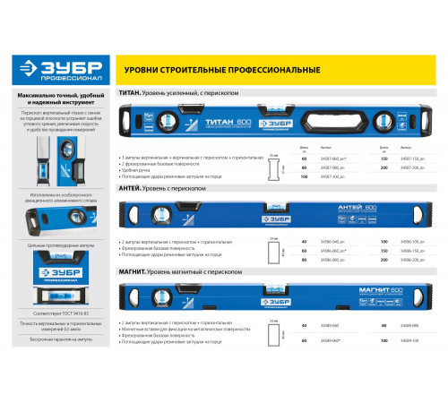Уровень ЗУБР ″Профессионал″ ″МАГНИТ″ с перископом, фрезерован поверхность, 2 цельные противоудар ампулы, магнитный, 800мм