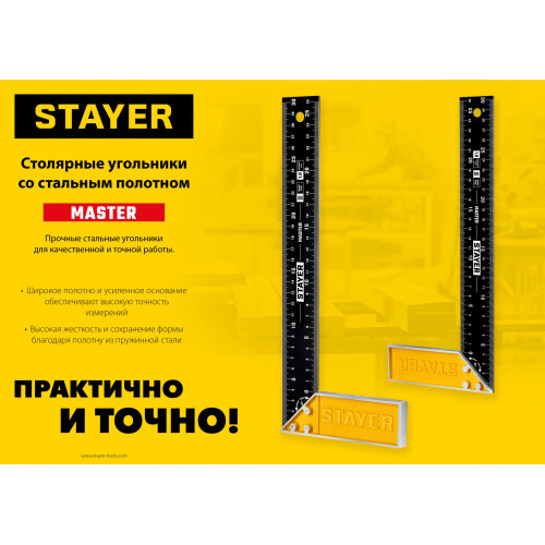 STAYER 350 мм столярный угольник со стальным полотном