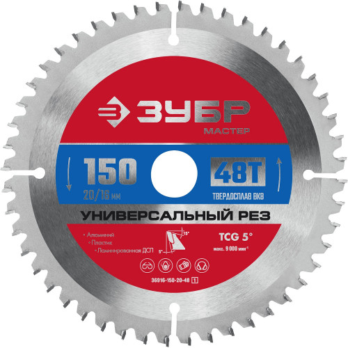ЗУБР Универсальный рез 150 x 20/16мм 48T, диск пильный по алюминию