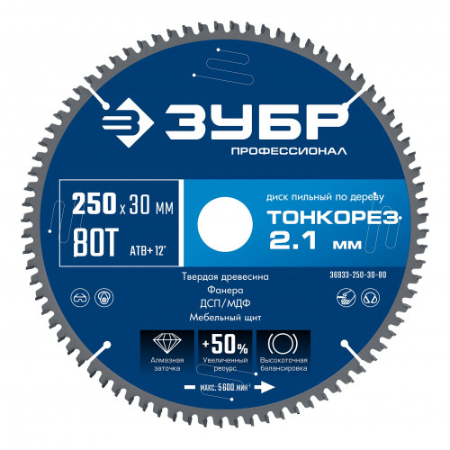 ЗУБР Тонкорез 250х30 x 2.1 мм, 80Т, диск пильный по дереву тонкий рез, Профессионал (36933-250-30-80)