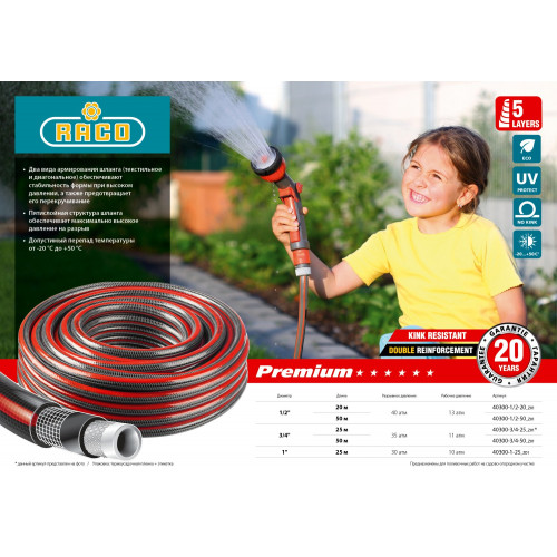 Поливочный шланг RACO PREMIUM 3/4″ 50 м 35 атм пятислойный усиленный двумя слоями армирования