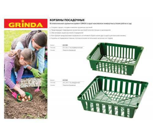 Корзина посадочная GRINDA 29х29х7см, квадратная