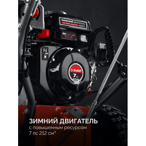 Снегоуборщик бензиновый ЗУБР 66 см (СМБ-7-66)