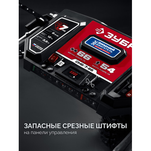 Снегоуборщик бензиновый ЗУБР 66 см (СМБ-7-66)