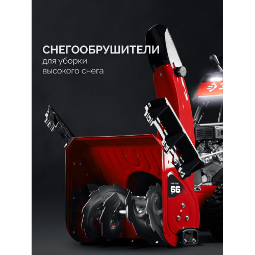 Снегоуборщик бензиновый ЗУБР 66 см (СМБ-7-66)
