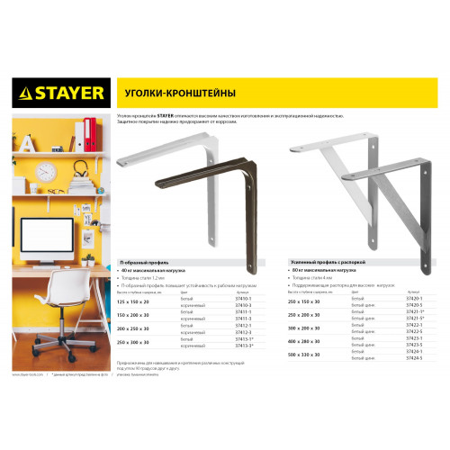Уголок-кронштейн STAYER ″MASTER″, усиленный, 250х150х30х4мм, оцинкованный