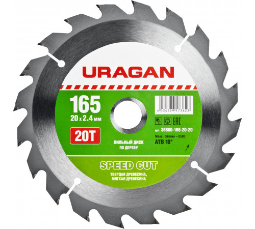 URAGAN Speed cut 165х20мм, 20Т, диск пильный по дереву